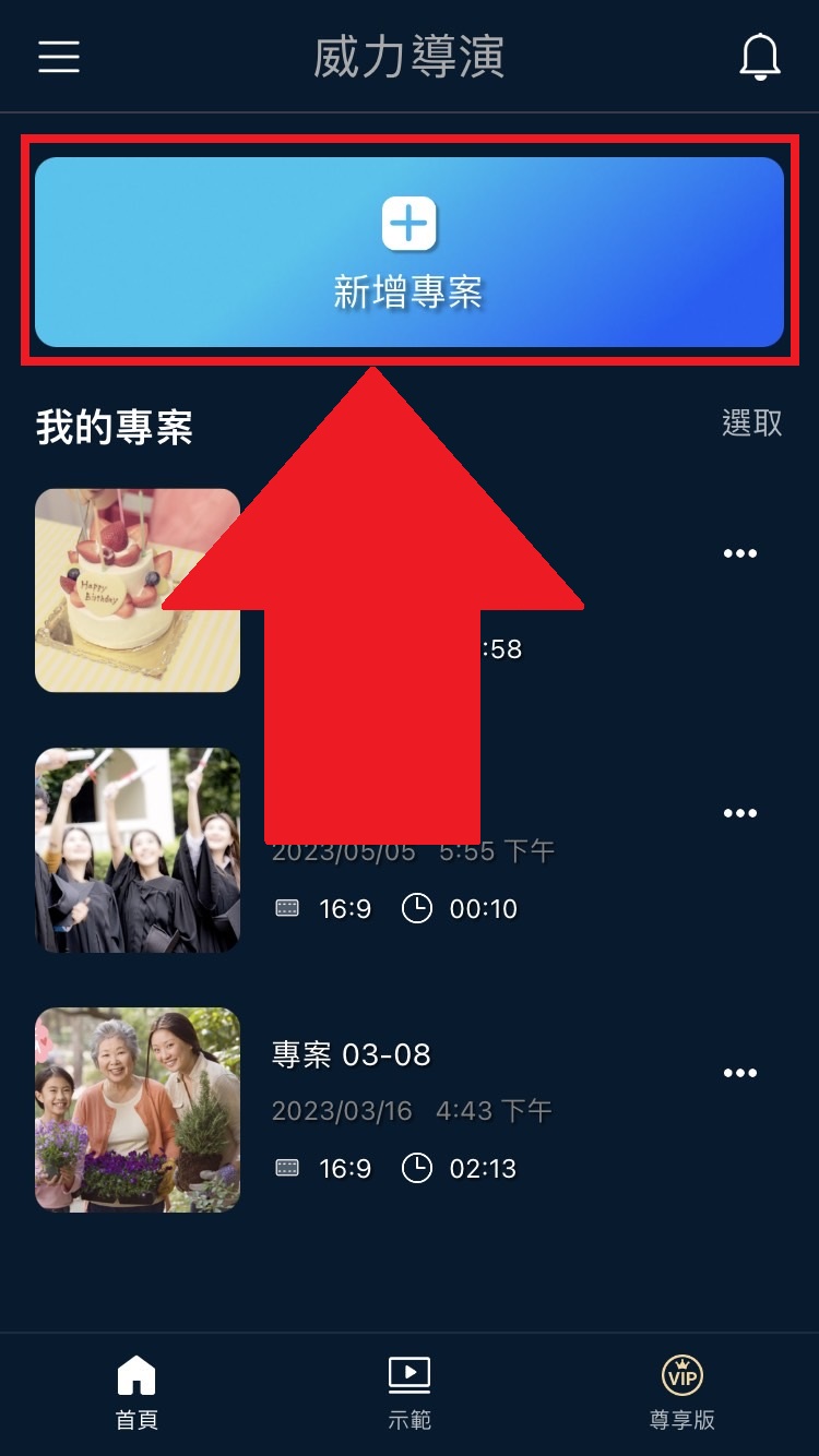 手機影片裁切教學